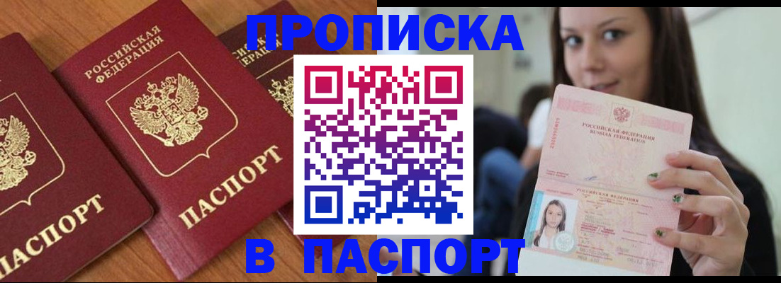 временная прописка в Октябрьском