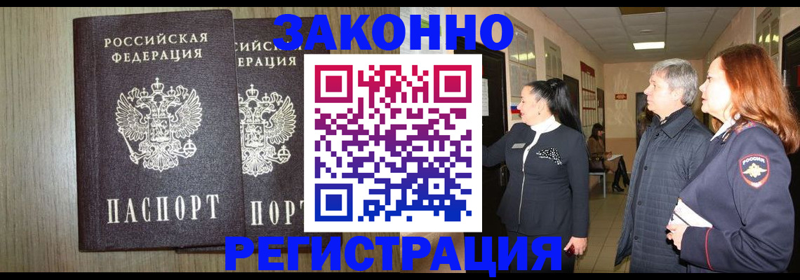 прописка законно в Октябрьском